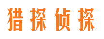 保康市调查公司